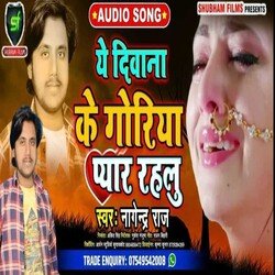 ye diwana ke goriya pyar rahalu