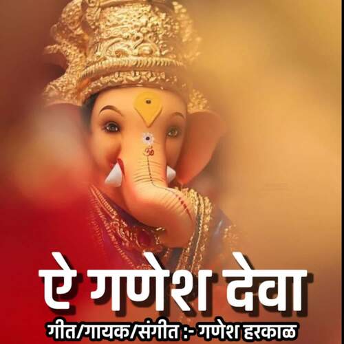 Ye Ganesh Dewa