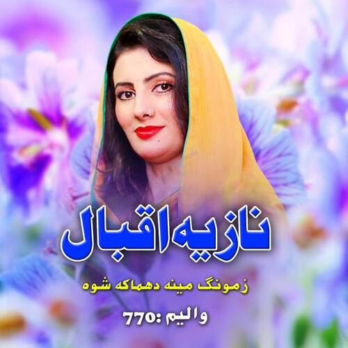 Zamong Mena Damaka Shwa, Vol. 770