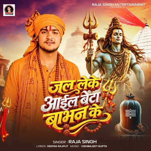 jal leke aail beta Babhan ke