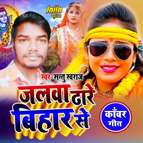 jalwa dhare Bihar se
