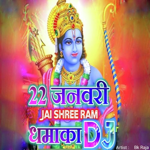 22 January Jay Shree Ram Dhamaka Dj (Bhakti Remix)