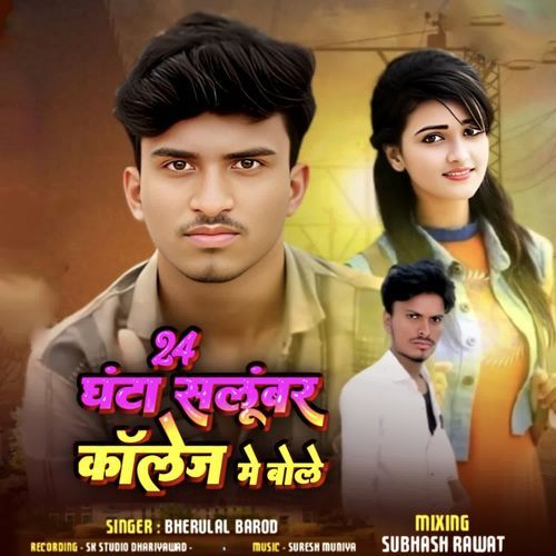 24 Ghanta Salumbar College Me Bole