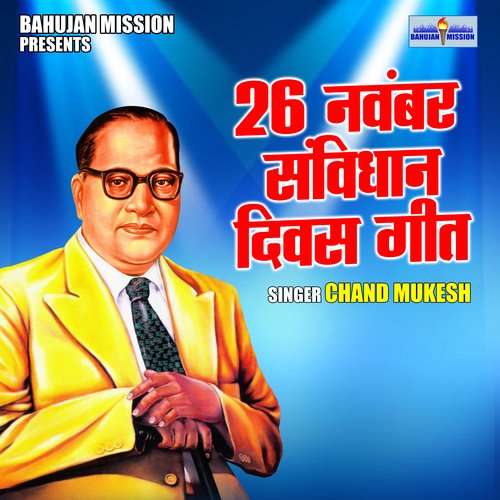26 Navanbar sanvidhan divas geet (Hindi)