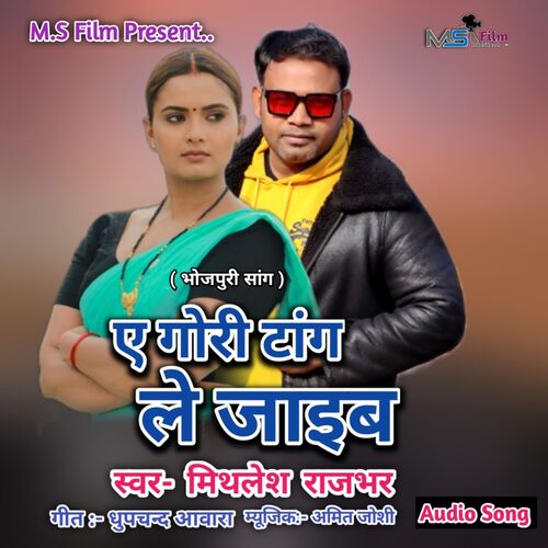 A Gori Tang Lejaibe