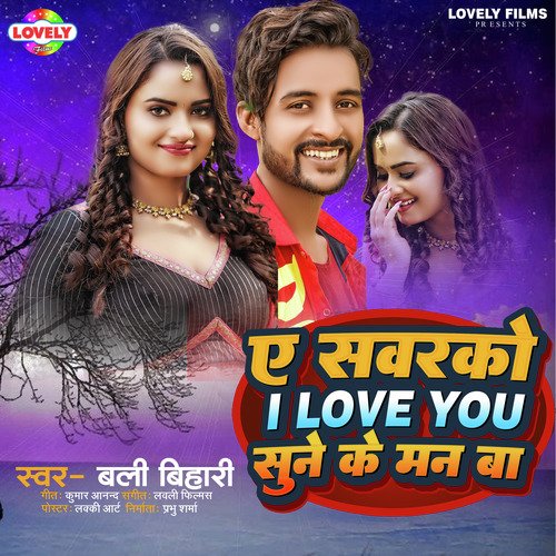 A Sawrko I Love You Sune Ke Man Ba (Bhojpuri)