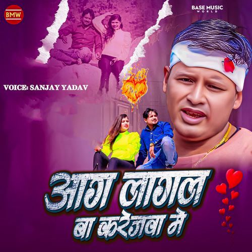 Aag Lagal Ba Karejwa Me