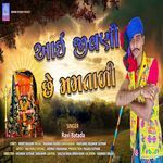 Aai Jivni Chhe Mamtali