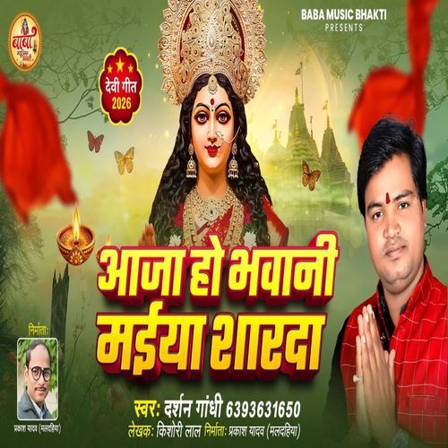 Aaja Ho Bhawani Maiya Sharda
