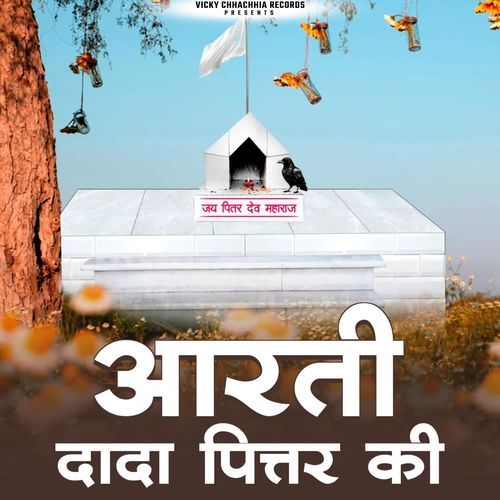 Aarti Dada Pittar ki