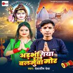 Adbhangiya Hauve Balamua Mor