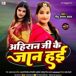 Ahiran Ji Ke Jan Hai-XSsGBjFjXV4