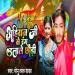 Ahiran Ji Se Rang Dalale Chhaudi