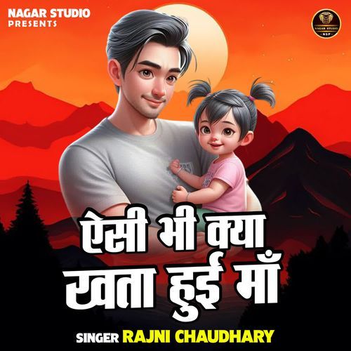 Aisi Bhi Kya Khataa Hui Maa