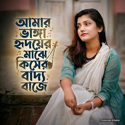 Amar Bhanga Hridoyer Majhe Kiser Badya Baje