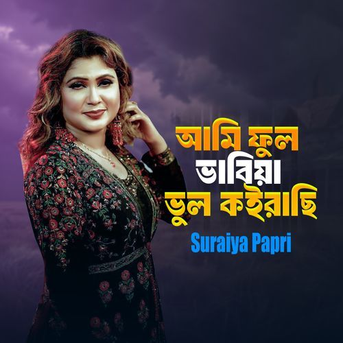 Ami Full Vabiya Vul Koirachi