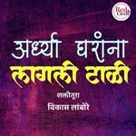 Ardhya Gharana Lagali Tali Shaktitura