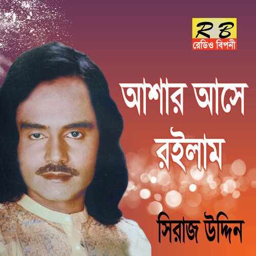 Asar Ase Roilam Bose (Bengali Song)