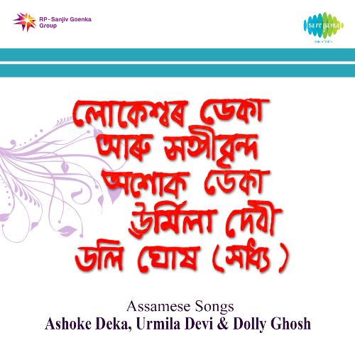 Assamese Songs Asoke Deka - Urmila Devi and Dolly Ghosh