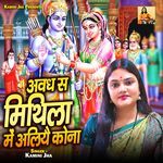 Awadh Sa Mithila Me Aliyai Kona