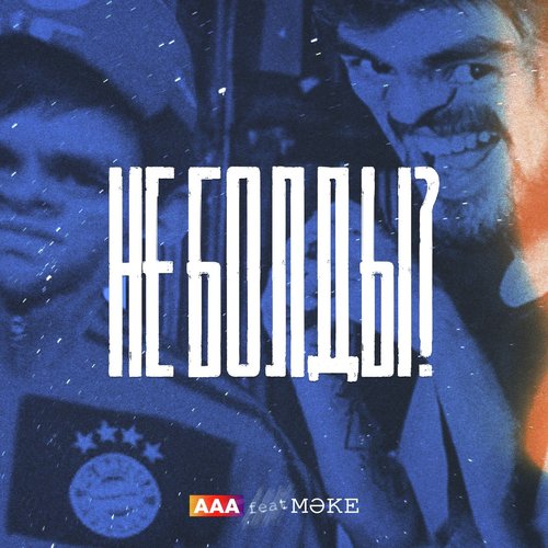 Не болды?_poster_image