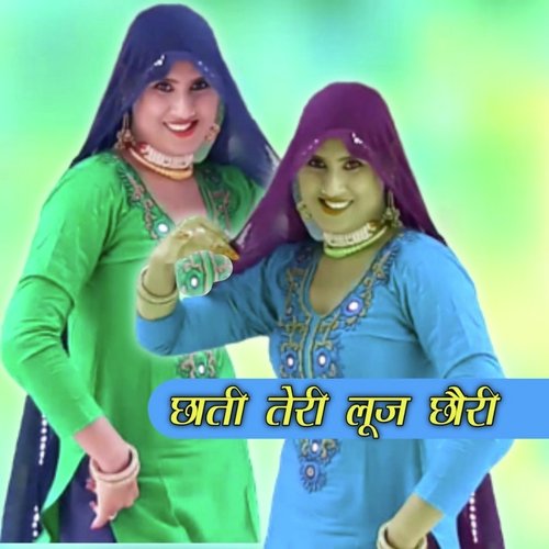 छाती तेरी लूज छौरी