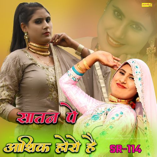 सात्तन पे आधिक होरो हे