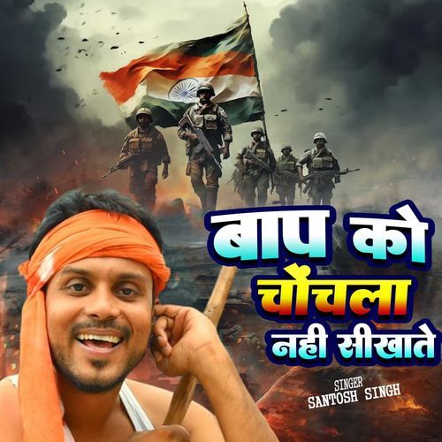 Baap Ko Chonchala Nahi Sikhate