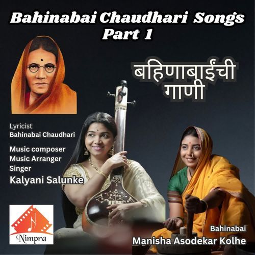 Bahinabai Chaudhari Songs, Pt. 1