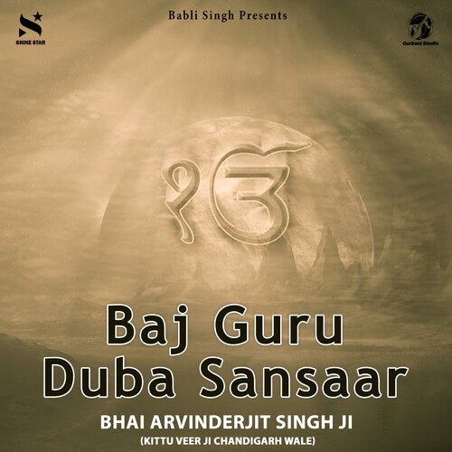 Baj Guru Duba Sansaar