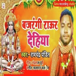 Bajrangi Raur Dehiya