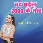Band Bhaiya 2000 Ke Not