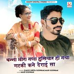 Banna Mora Gana Husiyar Ho Gaya Gataki Kane Derai Sa