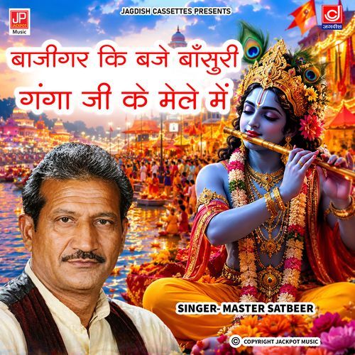 Bazigar Ki Baje Bansuri Ganga Ji Ke Mele Mein
