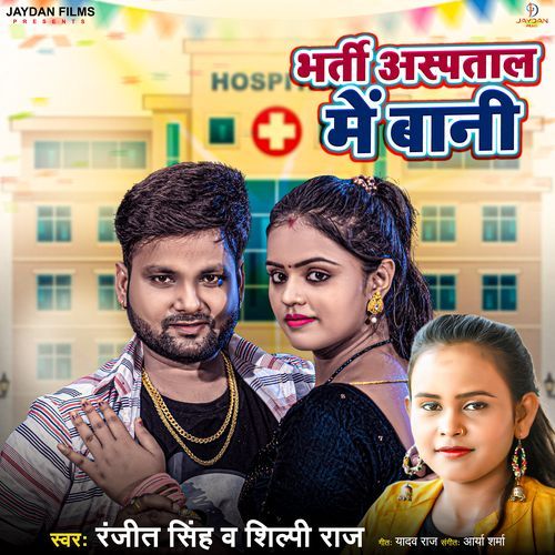 Bharti Aspatal Me Bani