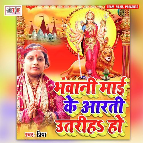 Bhawani Maai Ke Aarti Utariha Ho