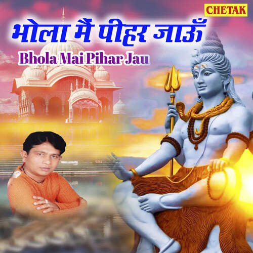 Bhola Mai Pihar Jau