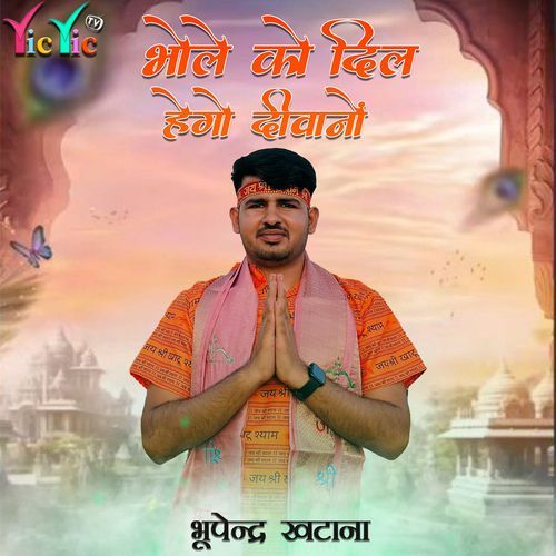 Bhole Ko Dil Hego Diwano