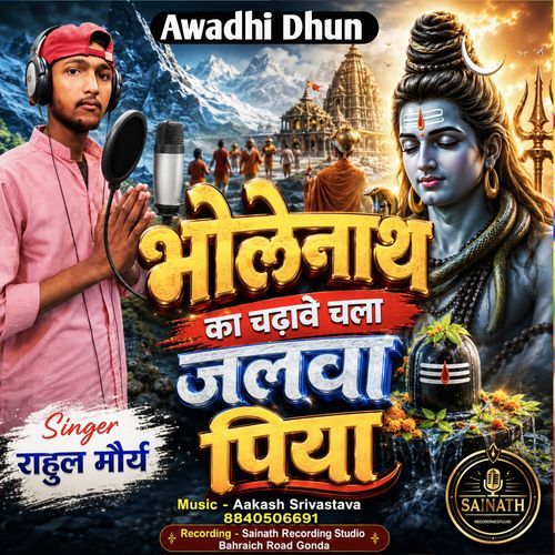 Bholenath Ka Chadhawe Chala Jalwa Piya