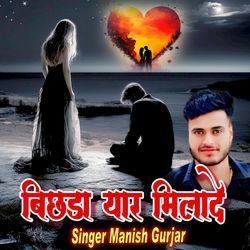 Bichada Yaar Mila De