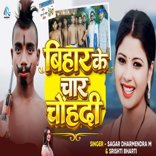 Bihar Ke Char Chauhadi