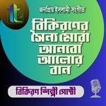 Bikironer Soinno Mora Anbo Alor Ban