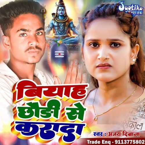 Biyah Chhaudi Se Karada