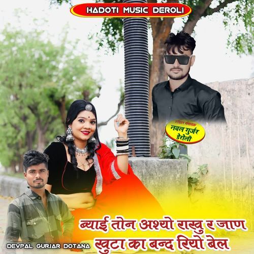 Byai Ton Asyo Rakhu R Jan Khuta K Band Riyo Bel