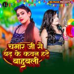 Chamar Ji Se Badh Ke Kawan Hate Babhubali