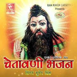 Chetawani Bhajan