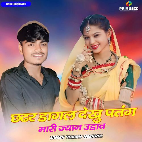 Chhadar Dagala Dekhu Patang Mari Jyan Udau