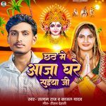Chhath Me Aaja Ghare Saiya ji
