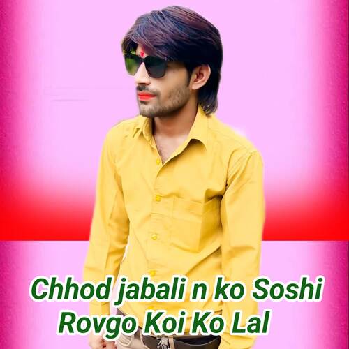 Chhod jabali n ko Soshi Rovgo Koi Ko Lal