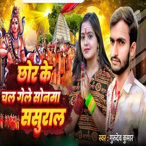 Chhor Ke Chal Gele Sonama Sasural